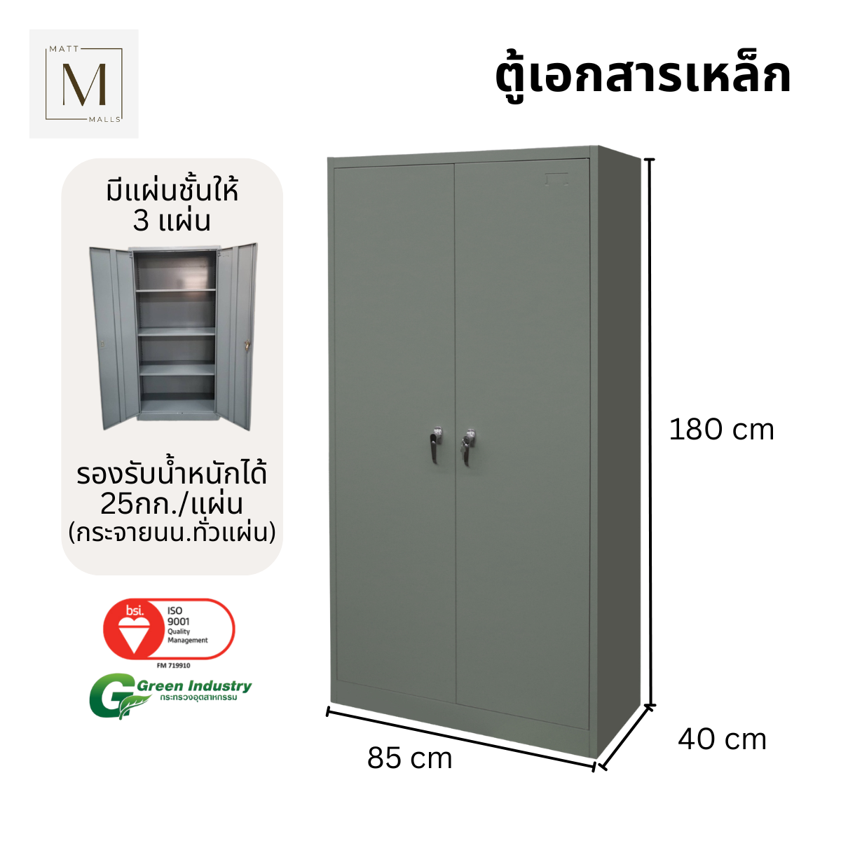 ตู้เอกสารเหล็กบานเปิด MATTMALLS รุ่น M-FC-A18 สีเทา_2